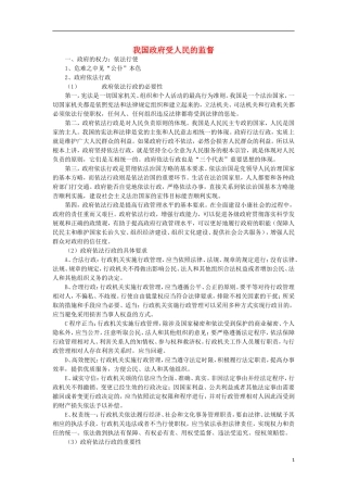 《我国政府受人民的监督》教案（3）