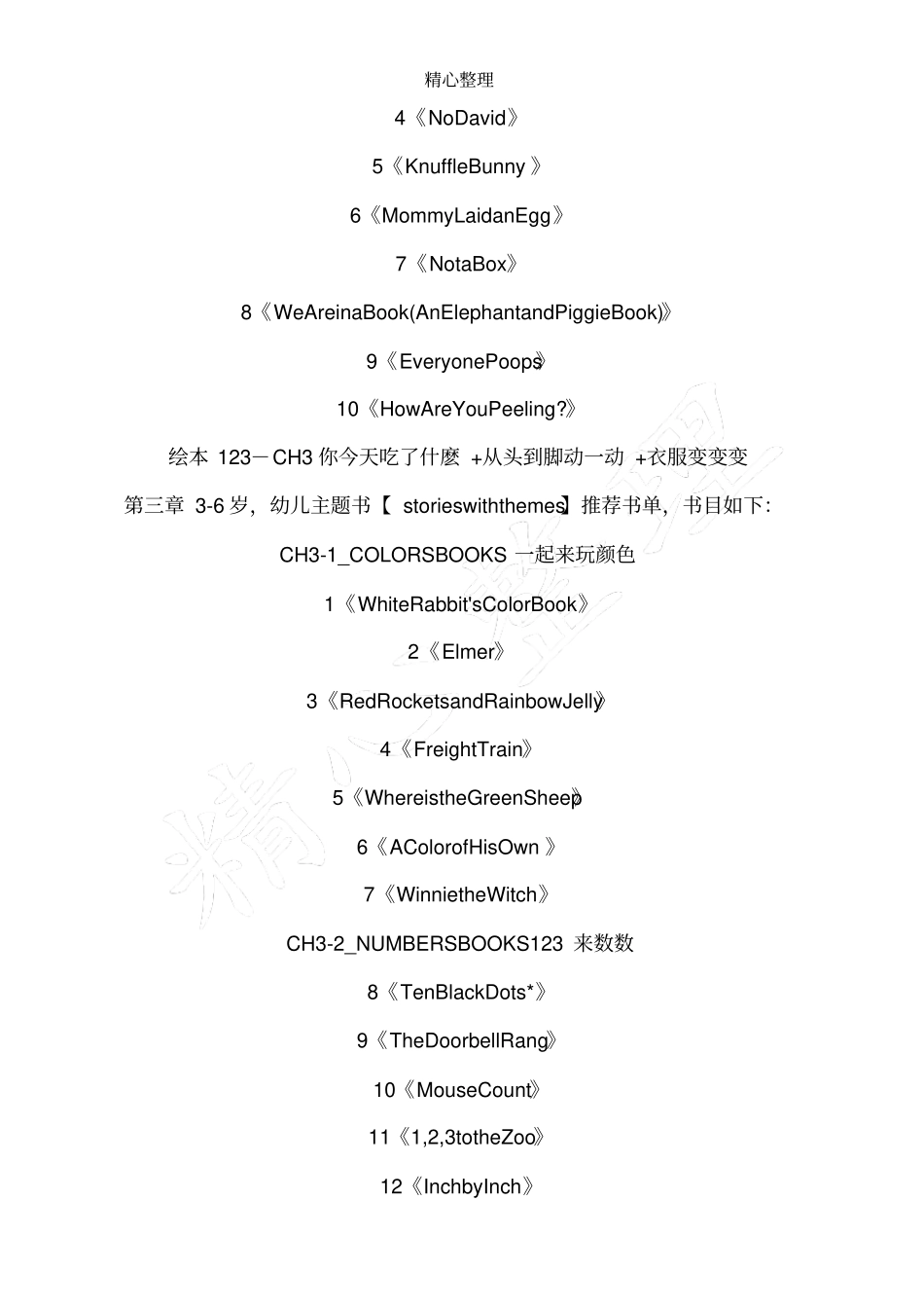 吴敏兰手册单_第2页