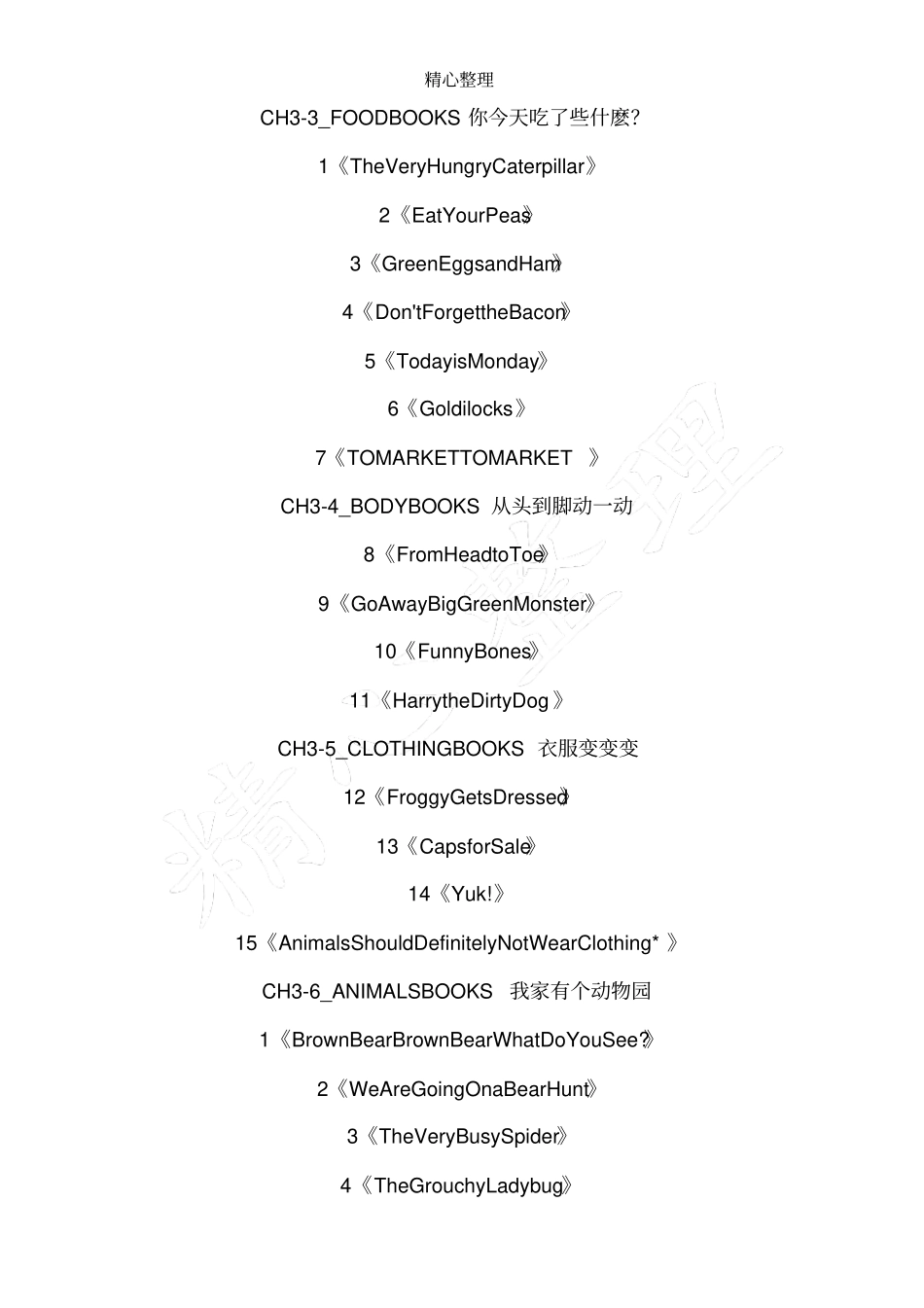 吴敏兰手册单_第3页