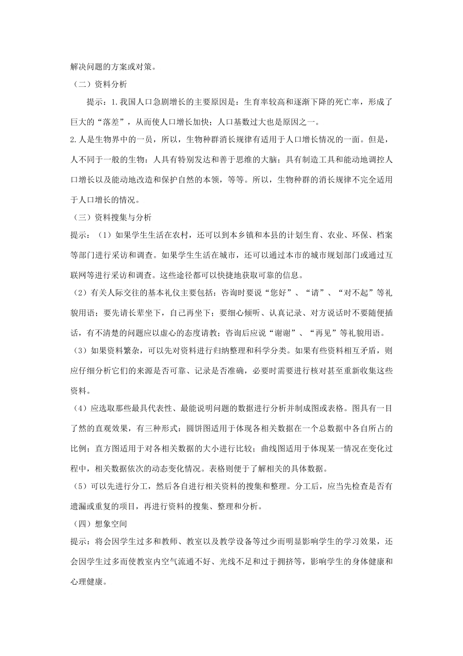 高中生物《人类影响环境》教案苏教版必修3_第2页