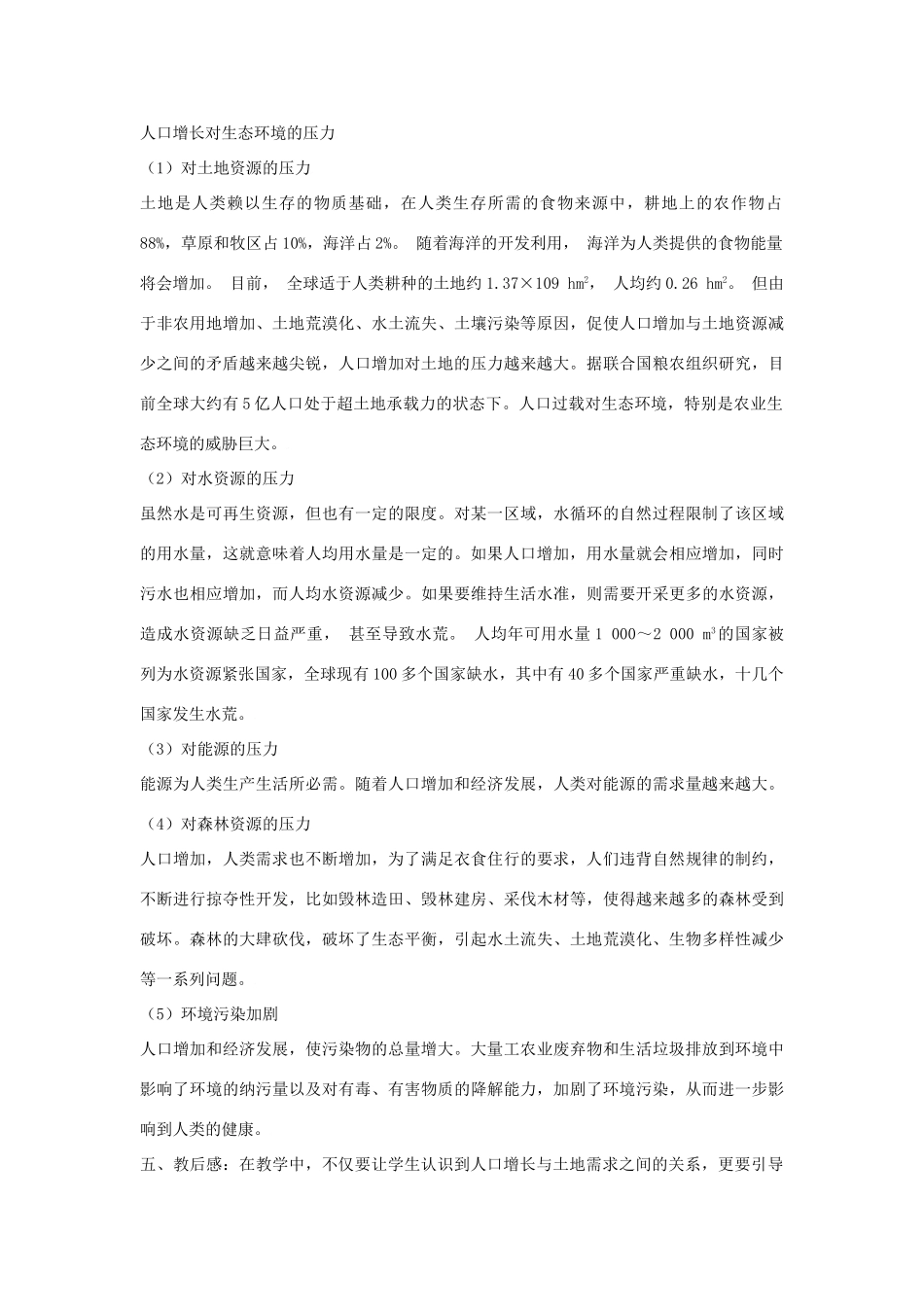 高中生物《人类影响环境》教案苏教版必修3_第3页
