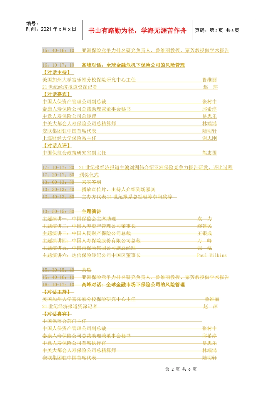 21世纪亚洲金融年会流程112701_第2页