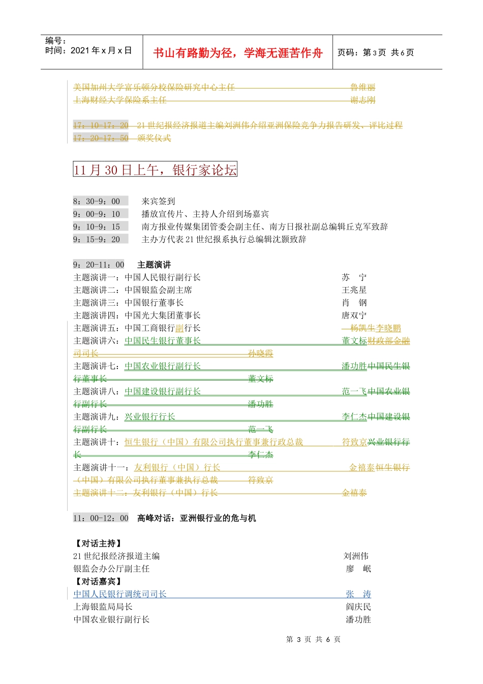 21世纪亚洲金融年会流程112701_第3页