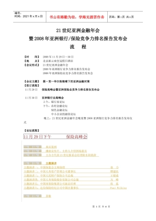 21世纪亚洲金融年会流程112701