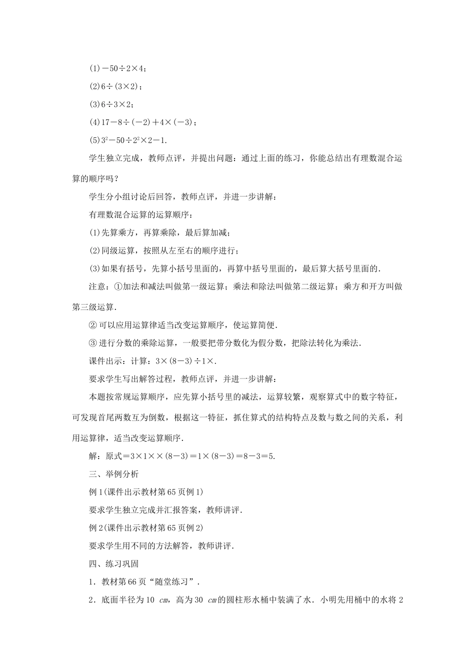 七年级数学上册 第二章 有理数及其运算 11 有理数的混合运算教案 （新版）北师大版-（新版）北师大版初中七年级上册数学教案_第2页