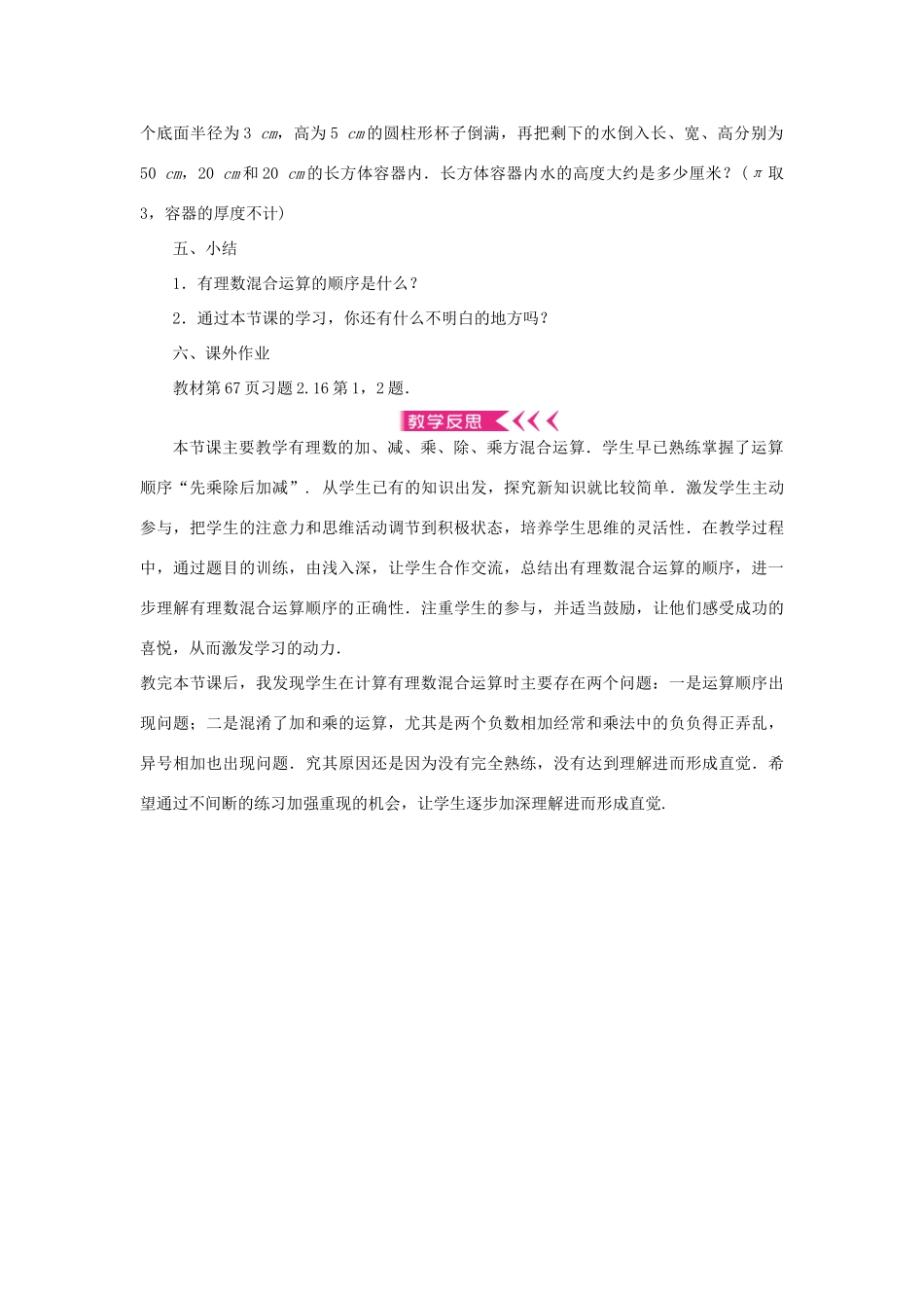 七年级数学上册 第二章 有理数及其运算 11 有理数的混合运算教案 （新版）北师大版-（新版）北师大版初中七年级上册数学教案_第3页