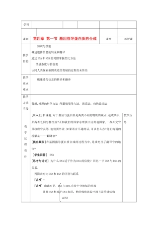 高中生物 《基因指导蛋白质的合成》教案15 新人教版必修2