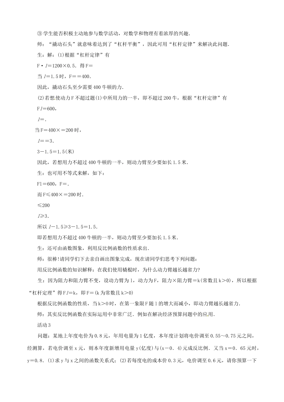 内蒙古巴彦淖尔市乌中旗二中八年级数学下册 17.2实际问题与反比例函数（3）教案 人教新课标版_第3页