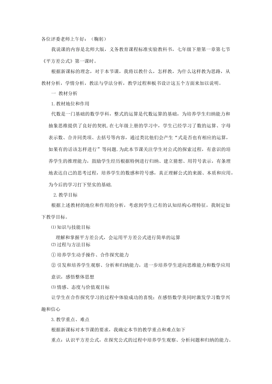 七年级数学下册 1.7平方差公式教案 北师大版_第1页