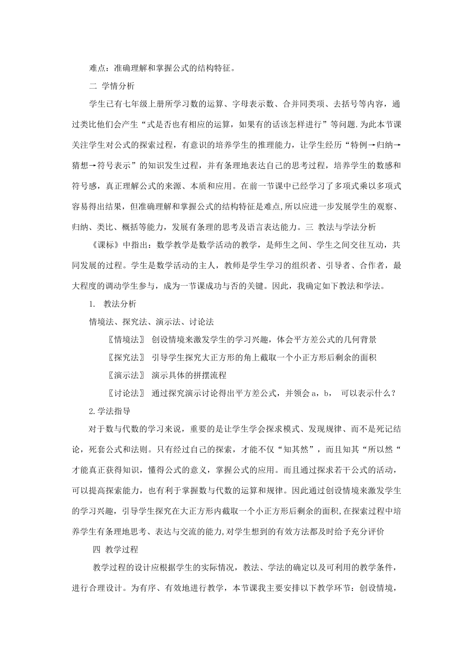 七年级数学下册 1.7平方差公式教案 北师大版_第2页