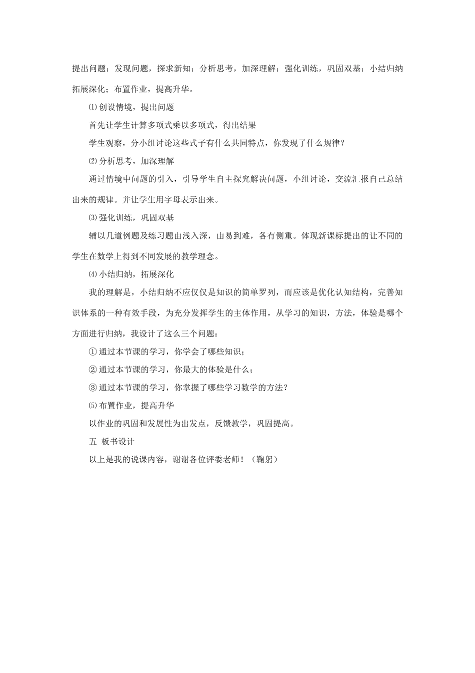 七年级数学下册 1.7平方差公式教案 北师大版_第3页
