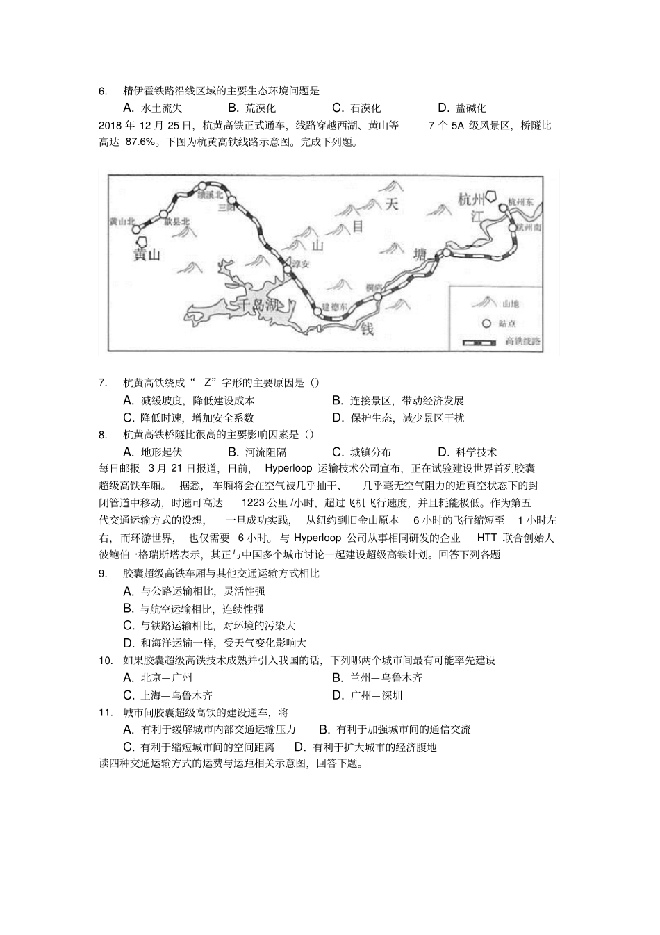 区域发展对交通运输布局的影响提升练习题_第2页
