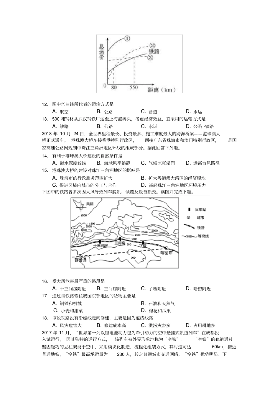 区域发展对交通运输布局的影响提升练习题_第3页
