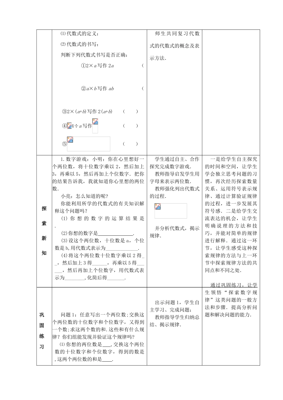 秋七年级数学上册 3.5 探索与表达规律教学设计（新版）北师大版-（新版）北师大版初中七年级上册数学教案_第2页