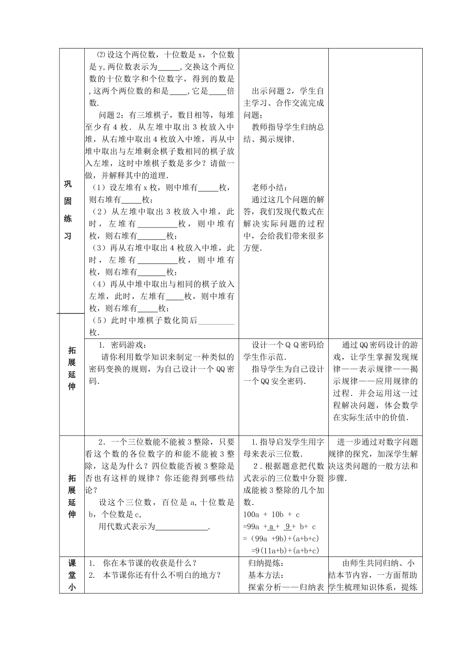 秋七年级数学上册 3.5 探索与表达规律教学设计（新版）北师大版-（新版）北师大版初中七年级上册数学教案_第3页