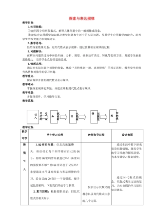 秋七年级数学上册 3.5 探索与表达规律教学设计（新版）北师大版-（新版）北师大版初中七年级上册数学教案