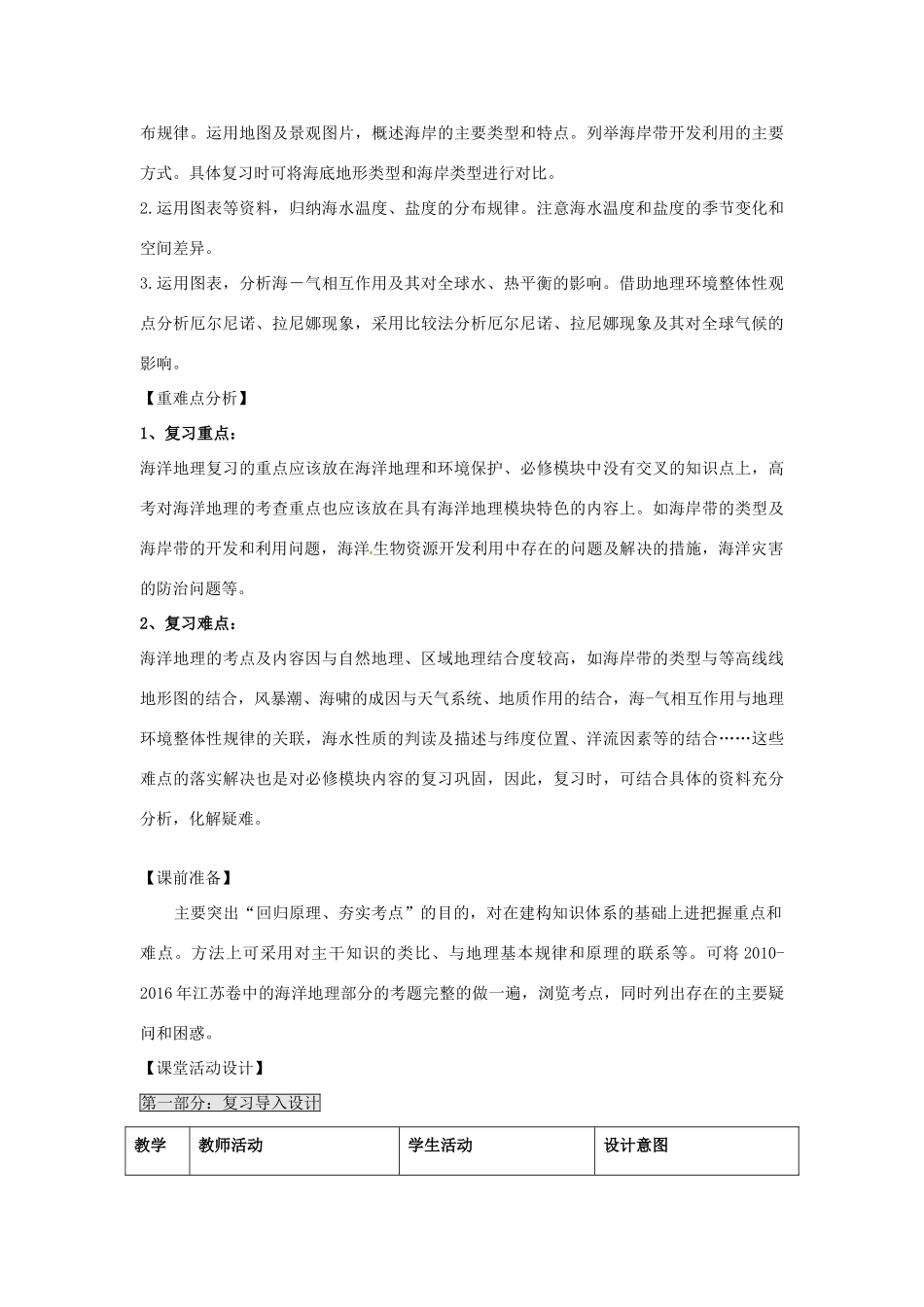 高考地理二轮复习 海洋地理（第1课时）教案-人教版高三全册地理教案_第3页