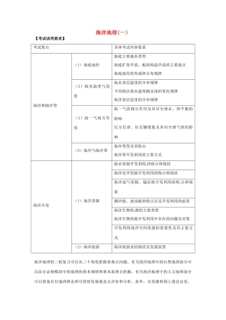 高考地理二轮复习 海洋地理（第1课时）教案-人教版高三全册地理教案