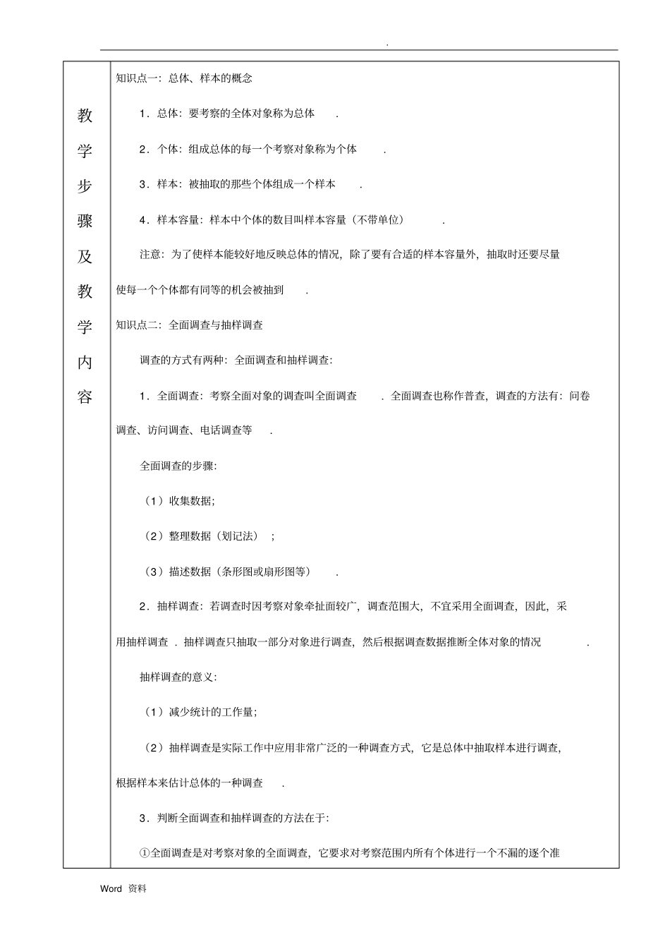 数据的收集_整理与描述教案_第2页