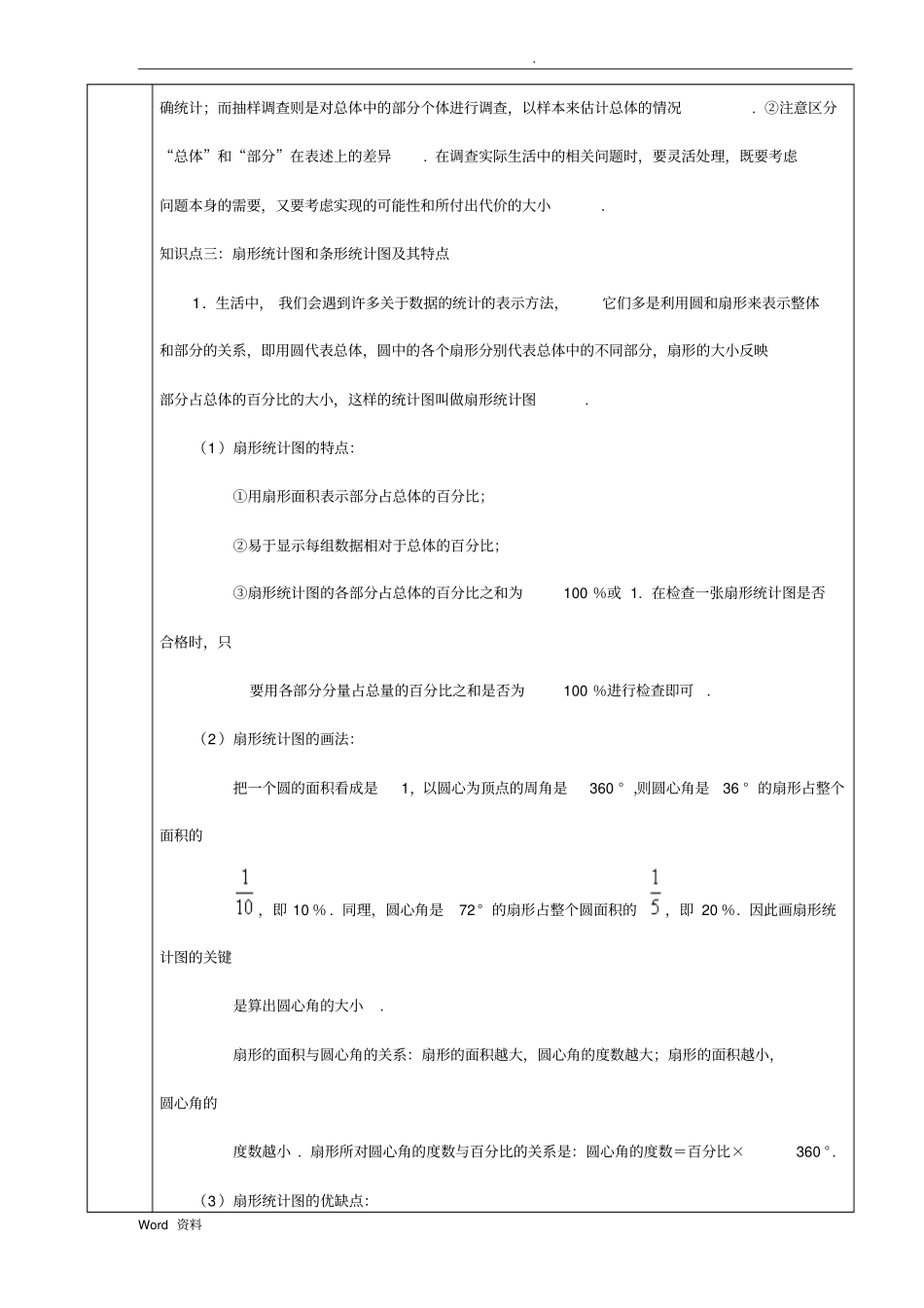 数据的收集_整理与描述教案_第3页