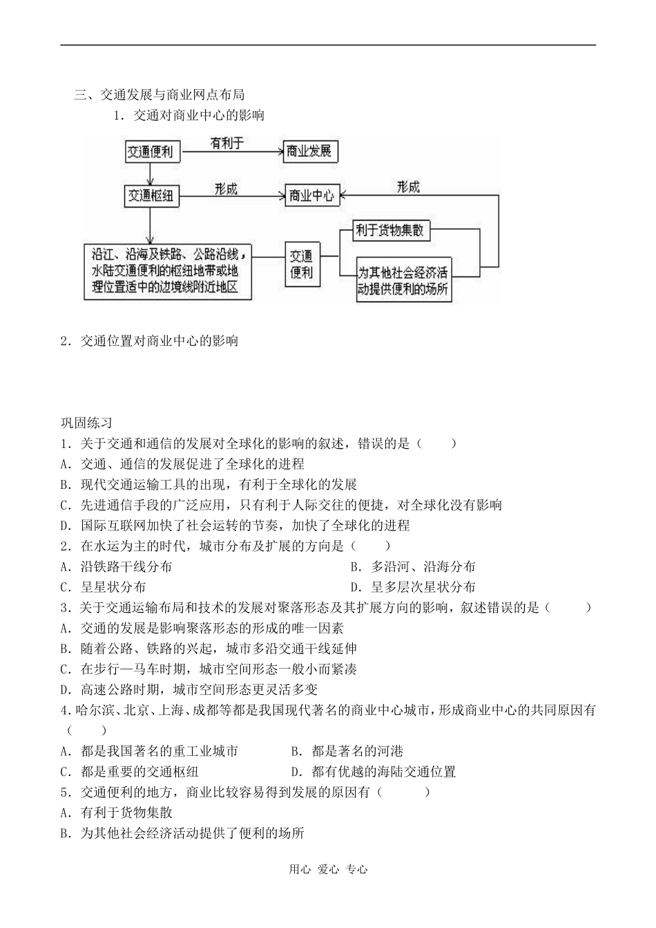 高中地理交通与通信发展带来的变化1鲁教版必修二_第2页
