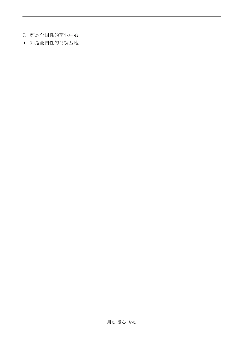 高中地理交通与通信发展带来的变化1鲁教版必修二_第3页