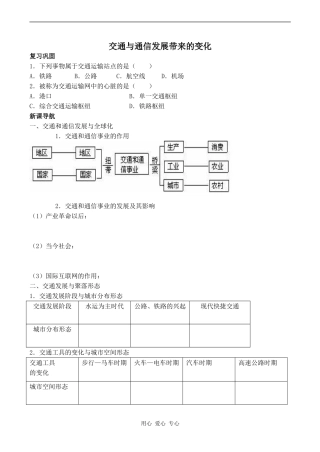 高中地理交通与通信发展带来的变化1鲁教版必修二