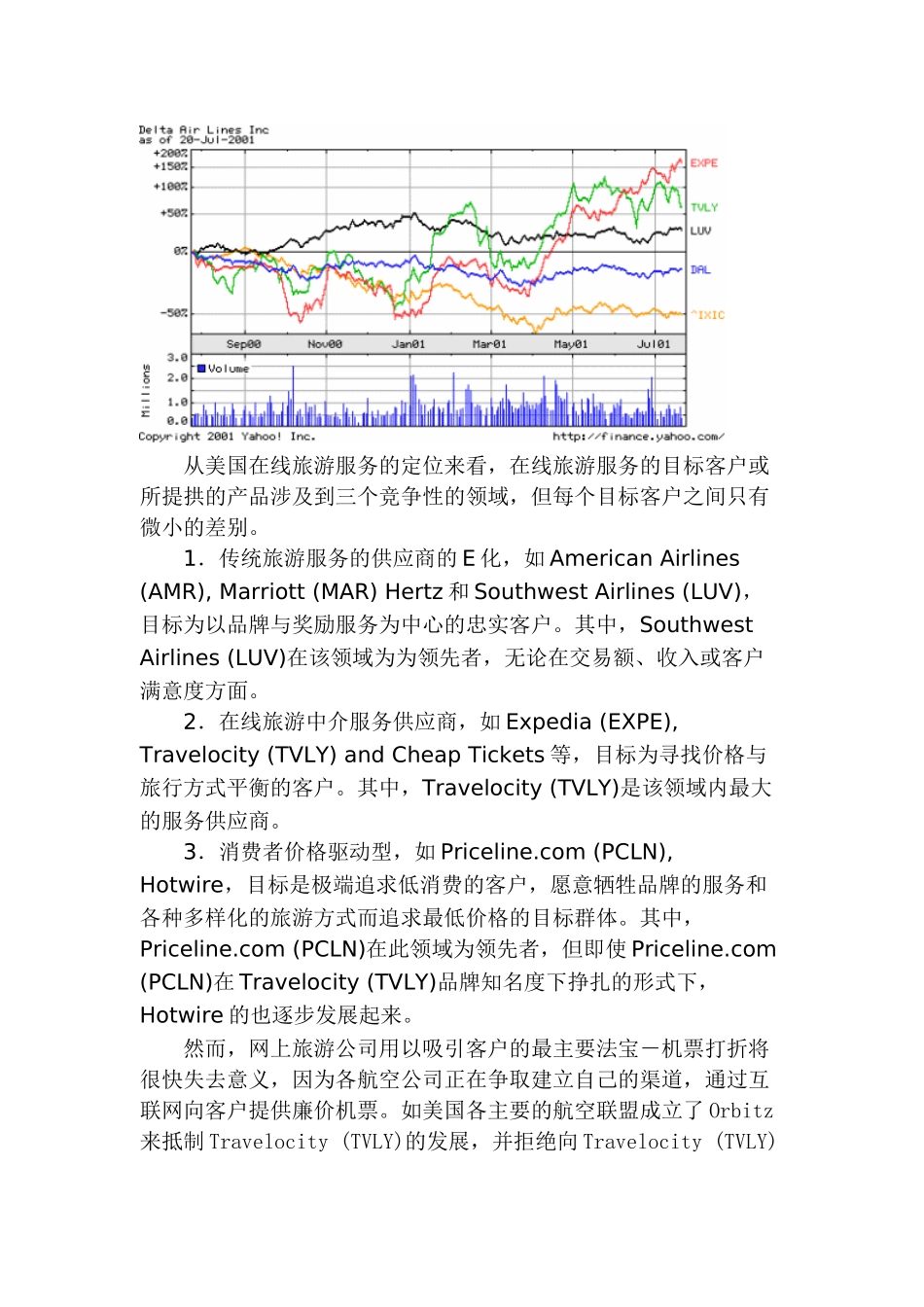 中青旅网上旅游业务的建议_第2页