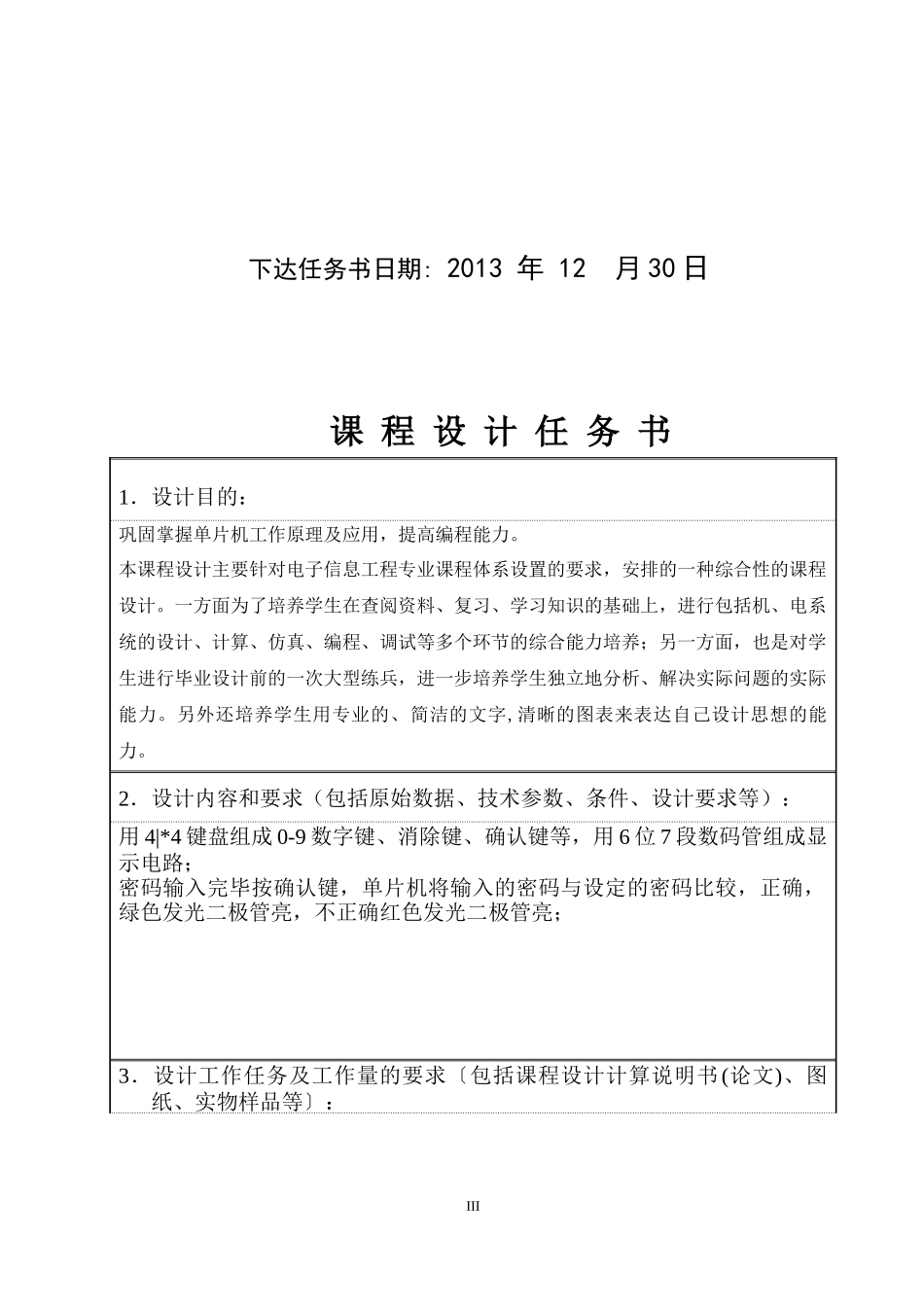 51单片机电子密码锁_第3页