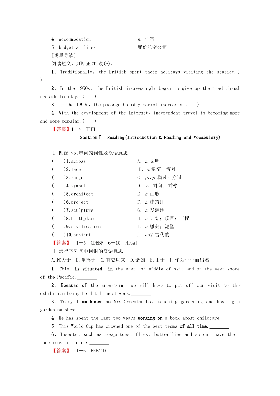高中英语 Module 1 Europe Section Ⅰ Reading（Introduction  Reading and Vocabulary）（教师用书）教案 外研版必修3-外研版高一必修3英语教案_第2页