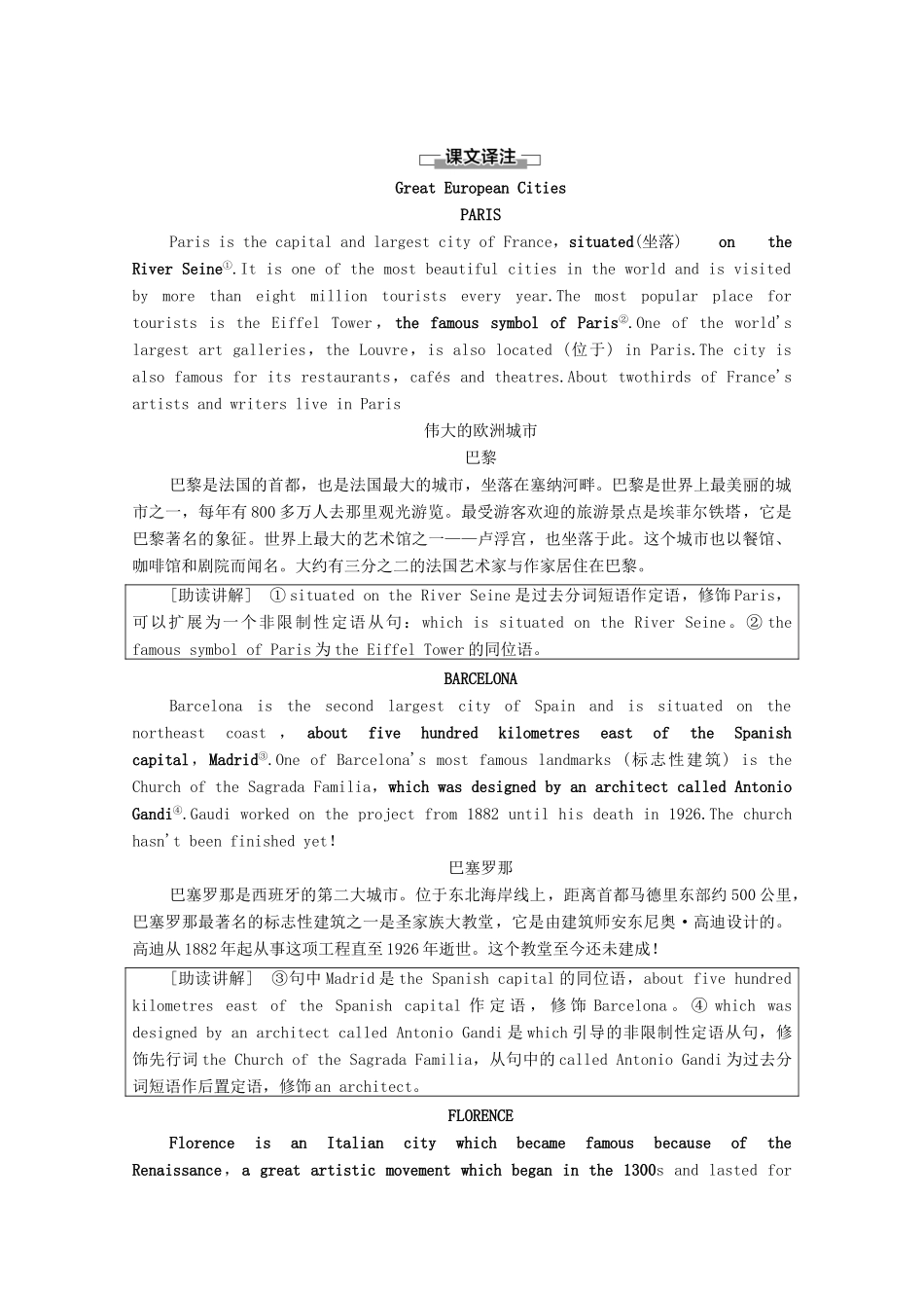 高中英语 Module 1 Europe Section Ⅰ Reading（Introduction  Reading and Vocabulary）（教师用书）教案 外研版必修3-外研版高一必修3英语教案_第3页