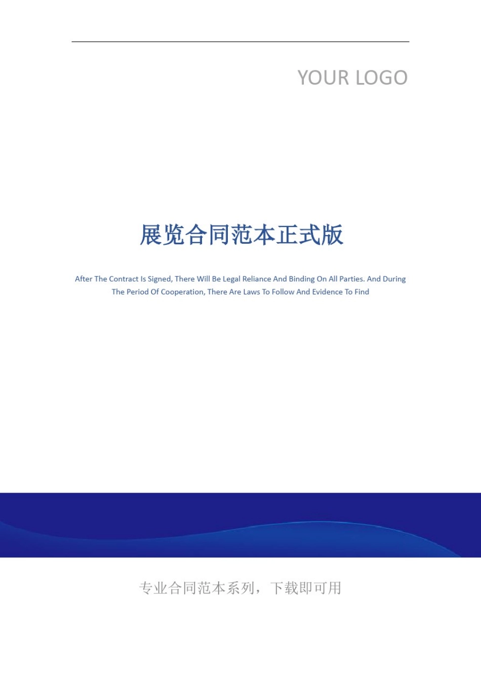 展览合同范本正式版_第1页