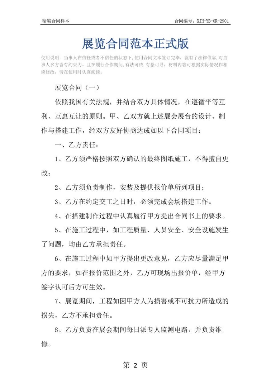 展览合同范本正式版_第2页