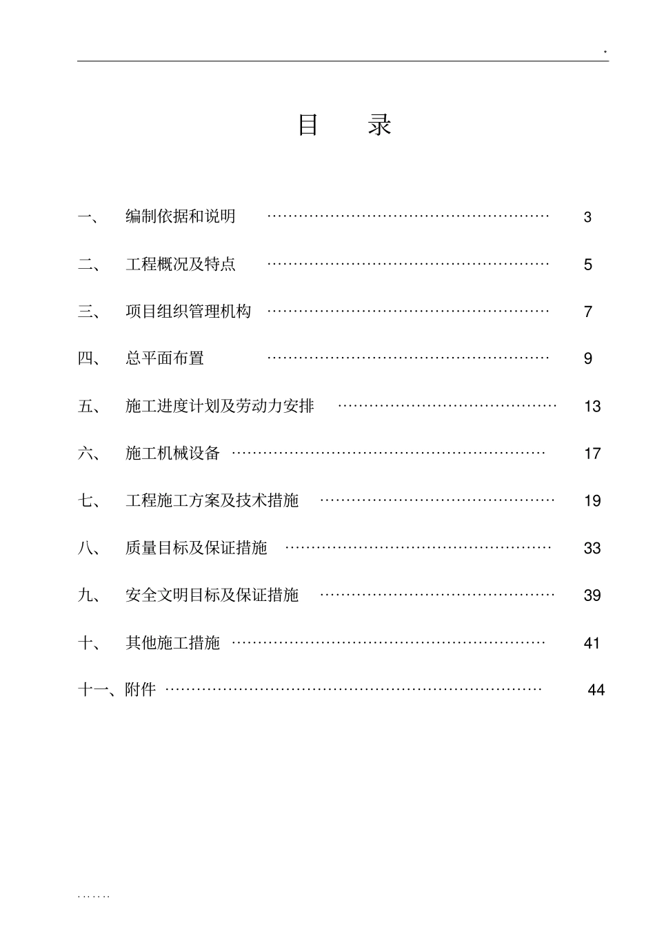 小区道路及排水管网工程施工方案_第2页