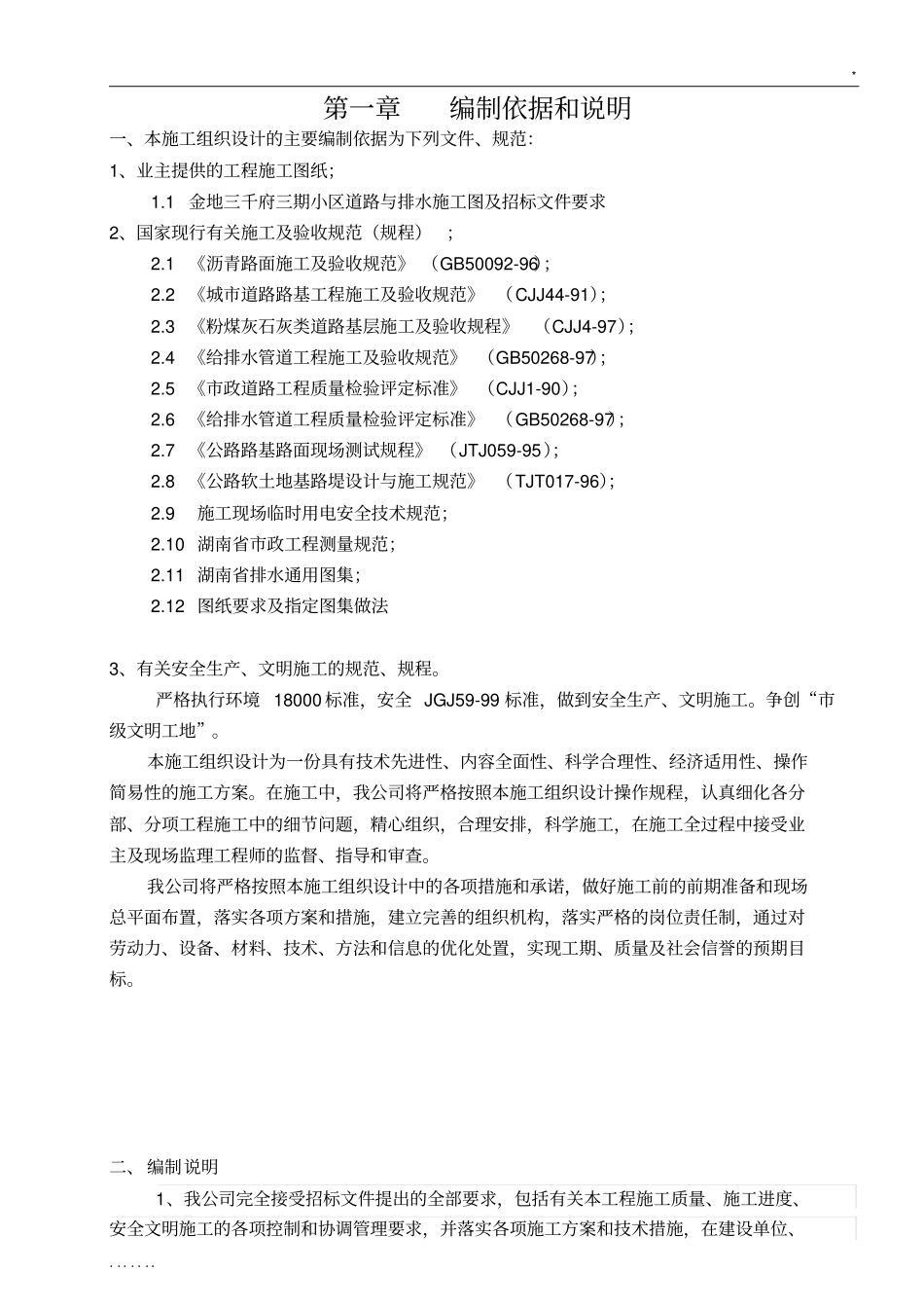 小区道路及排水管网工程施工方案_第3页