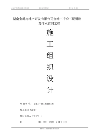 小区道路及排水管网工程施工方案