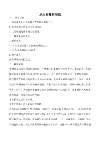 高中生物人教版必修1从生物圈到细胞2