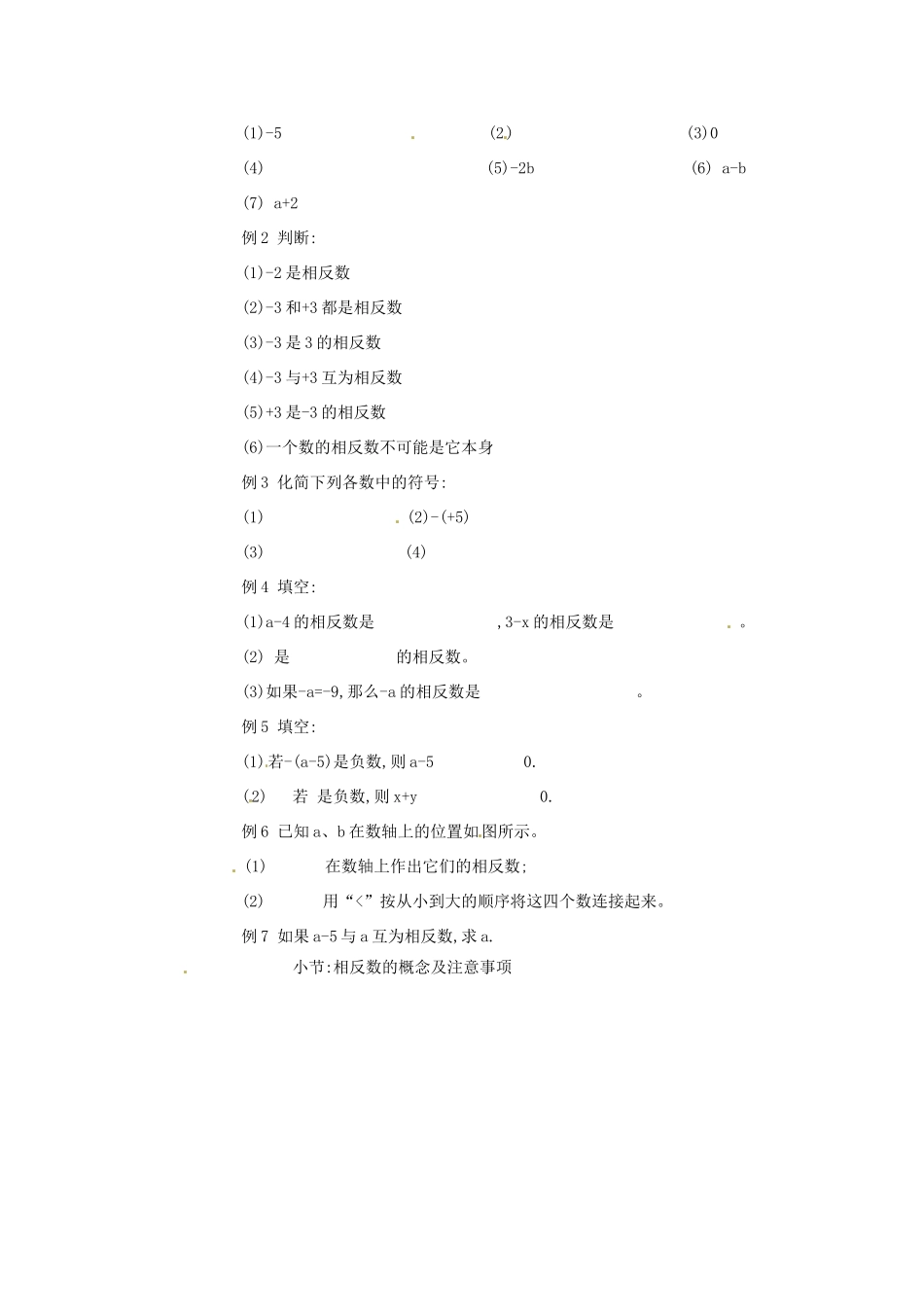 山东省临沂凤凰岭中学七年级数学《有理数》教案 人教新课标版_第2页