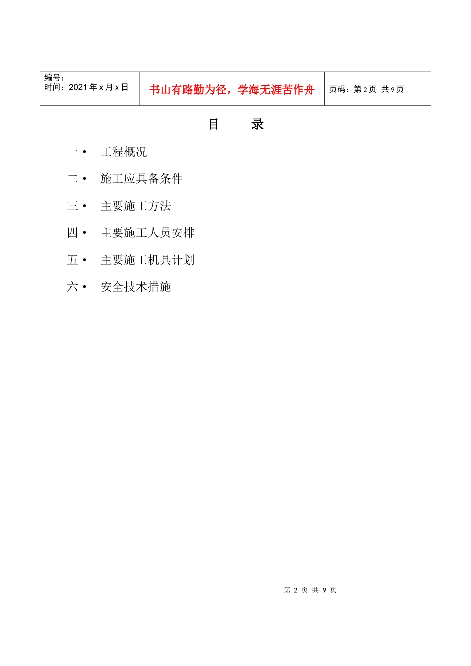 冷冻机设备吊装运输方案_第2页