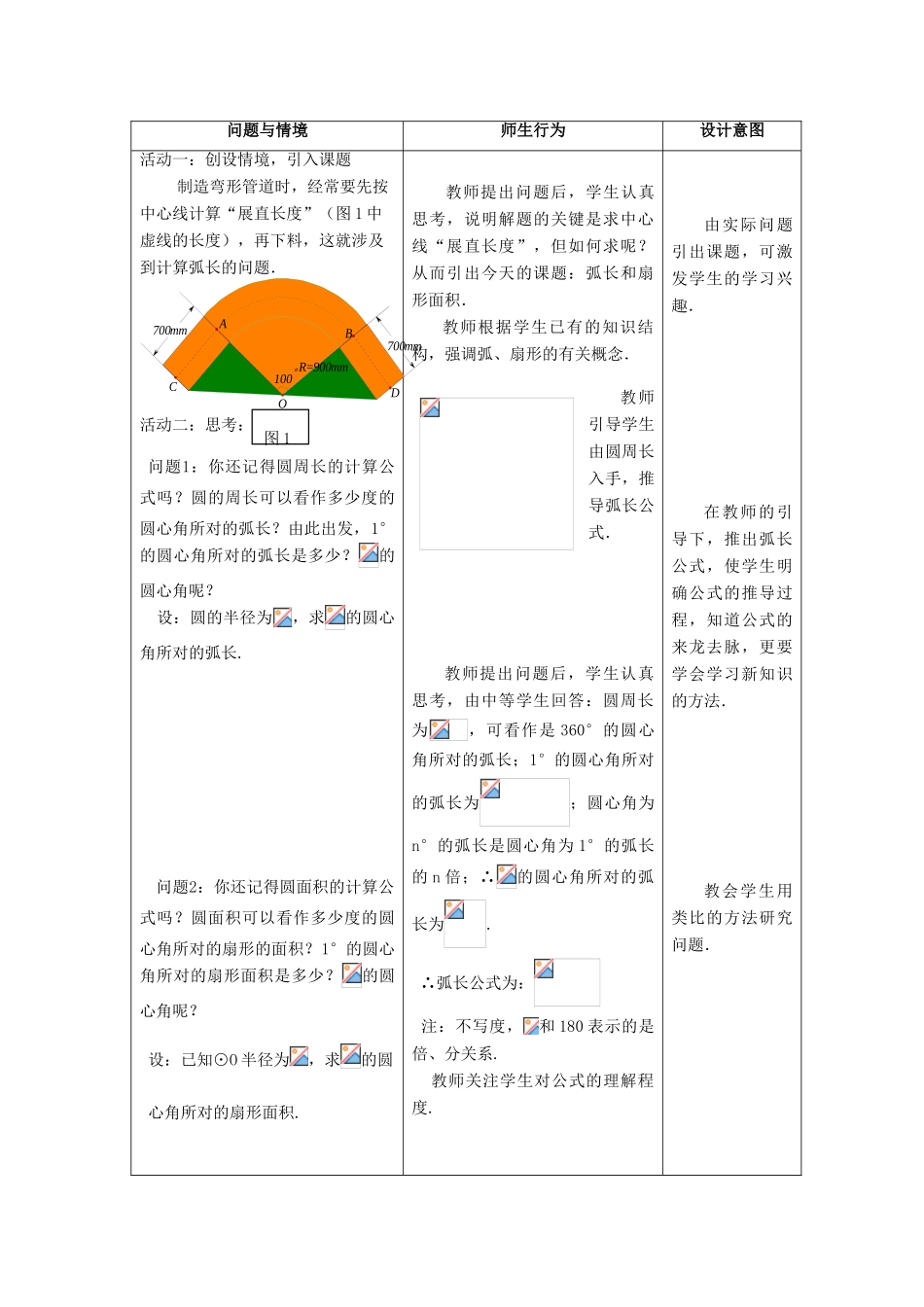 秋九年级数学上册 第二十四章 圆 24.4 弧长及扇形的面积 第1课时 弧长和扇形面积教案2 （新版）新人教版-（新版）新人教版初中九年级上册数学教案_第3页