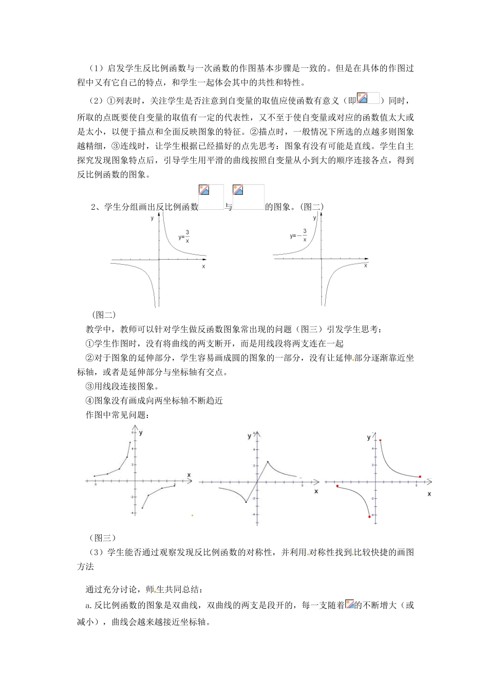 辽宁省瓦房店市第八初级中学八年级数学下册《17.1.2 反比例函数的图象和性质》教案（1） 新人教版_第3页