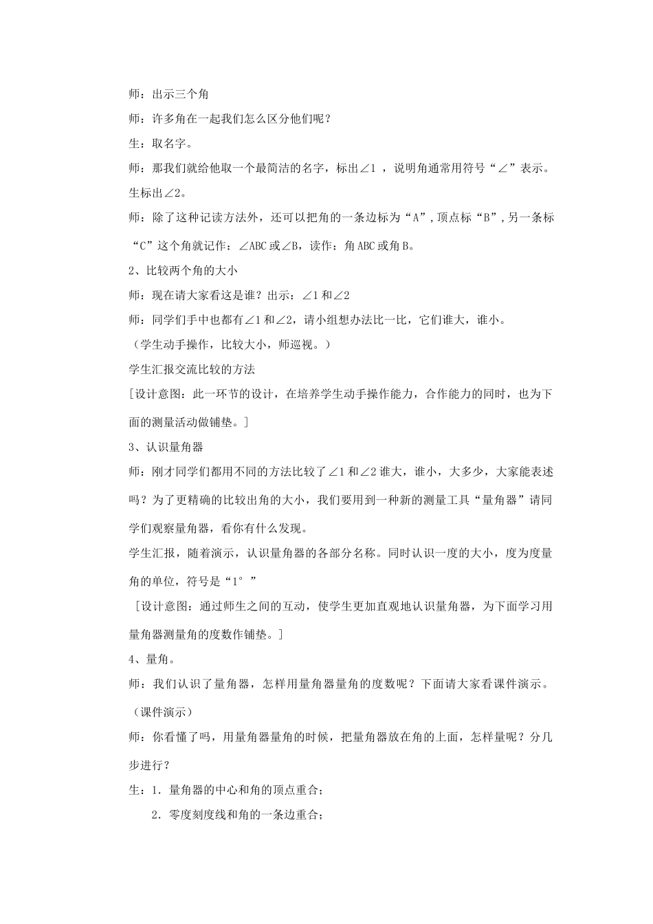 七年级数学上册 4.4角的表示与度量教案 沪科版_第2页