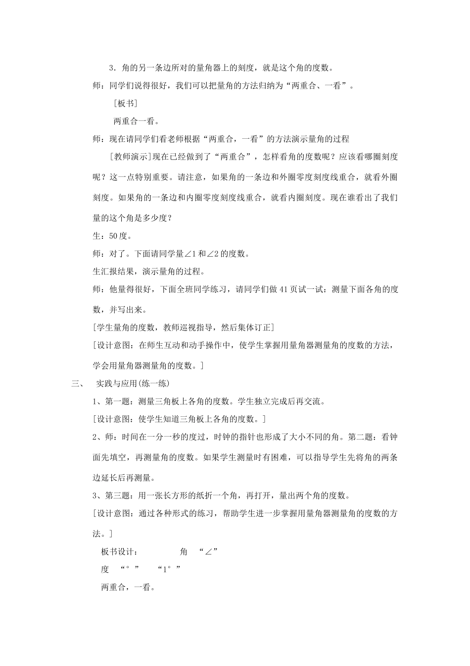 七年级数学上册 4.4角的表示与度量教案 沪科版_第3页