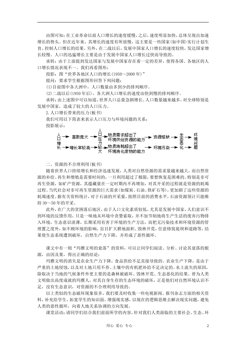 高中地理《人地关系思想的演变》教案1 湘教版必修2_第2页