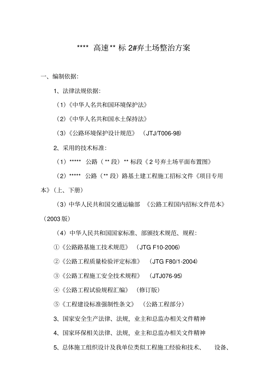 #弃土场整治方案_第3页