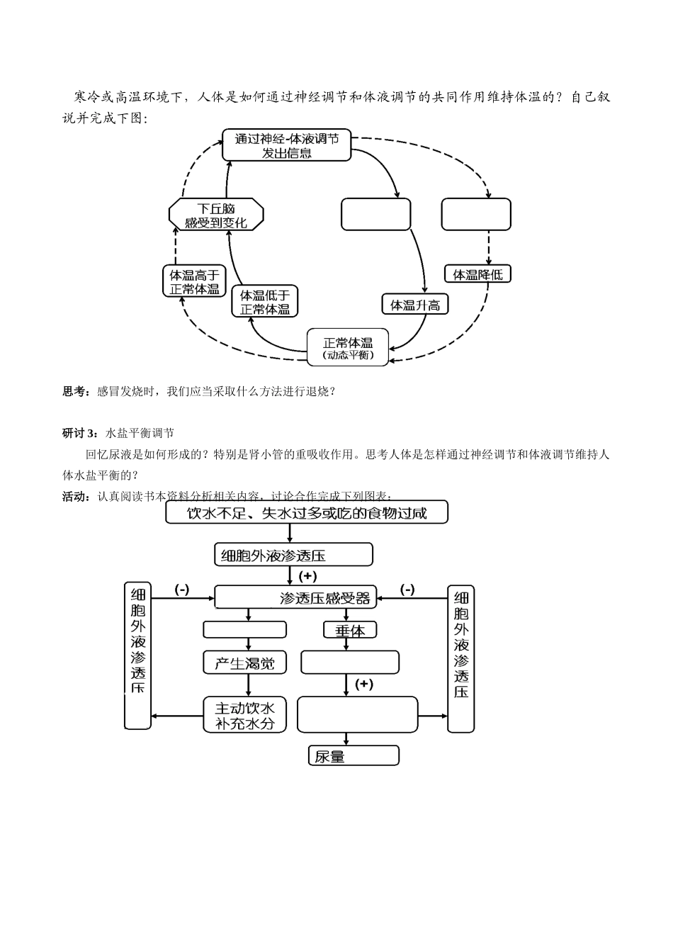 高二生物 神经调节和体液调节的关系_第2页
