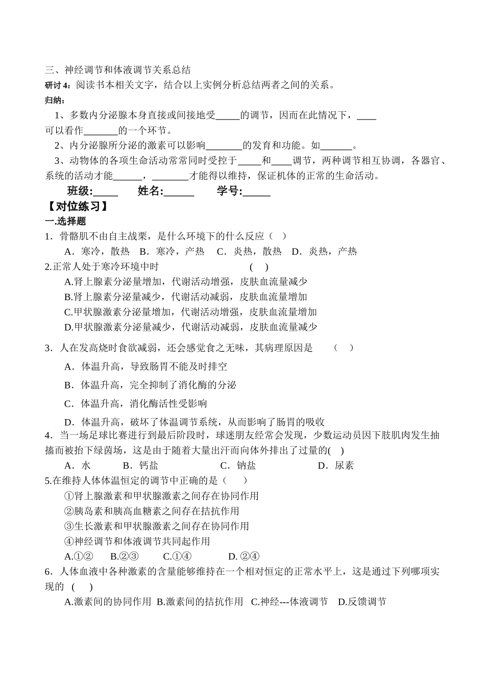 高二生物 神经调节和体液调节的关系_第3页