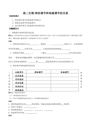 高二生物 神经调节和体液调节的关系