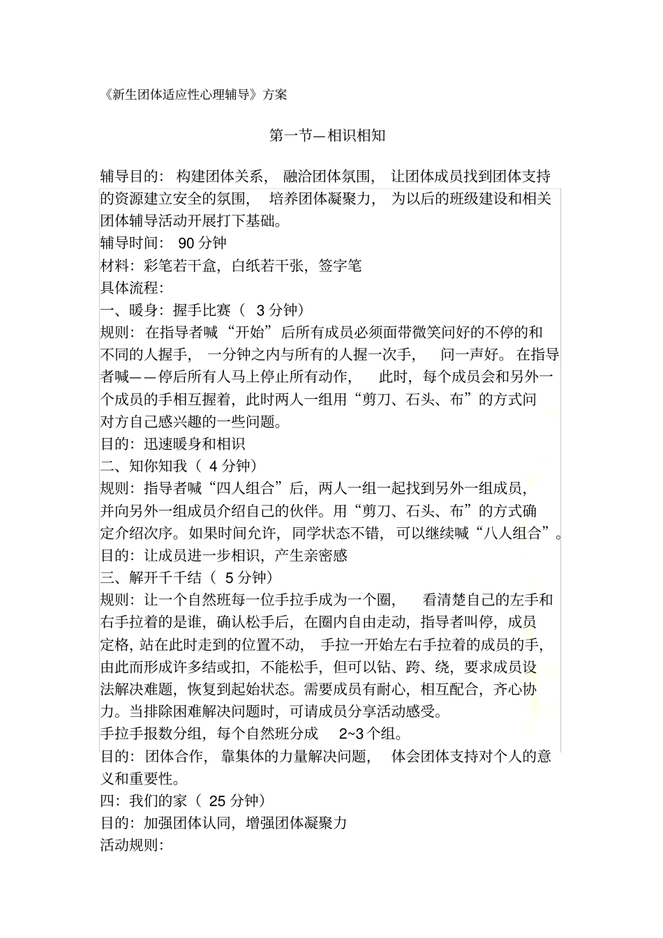 团体辅导-活动方案_第2页