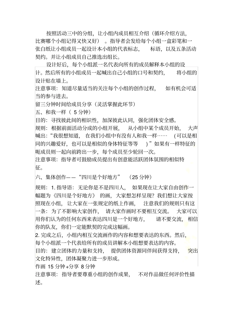 团体辅导-活动方案_第3页